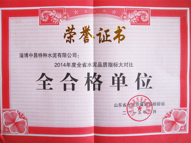 2014年度全省水泥品質(zhì)指標(biāo)大對比全合格單位